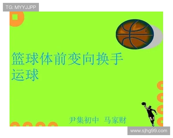 篮球新手必学:运球变向的正确规则动作解析 篮球新手必学:运球变向的正确规则动作解析